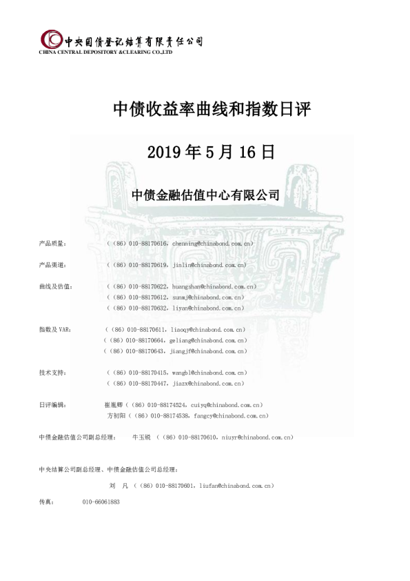 中债收益率曲线和指数日评