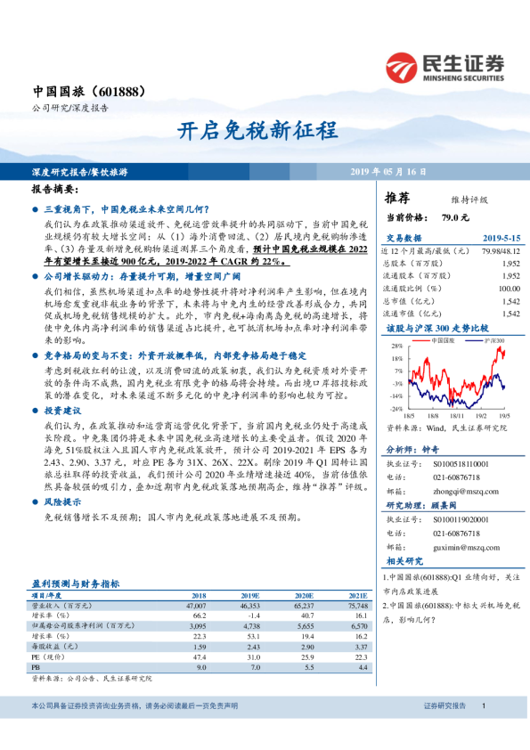 开启免税新征程