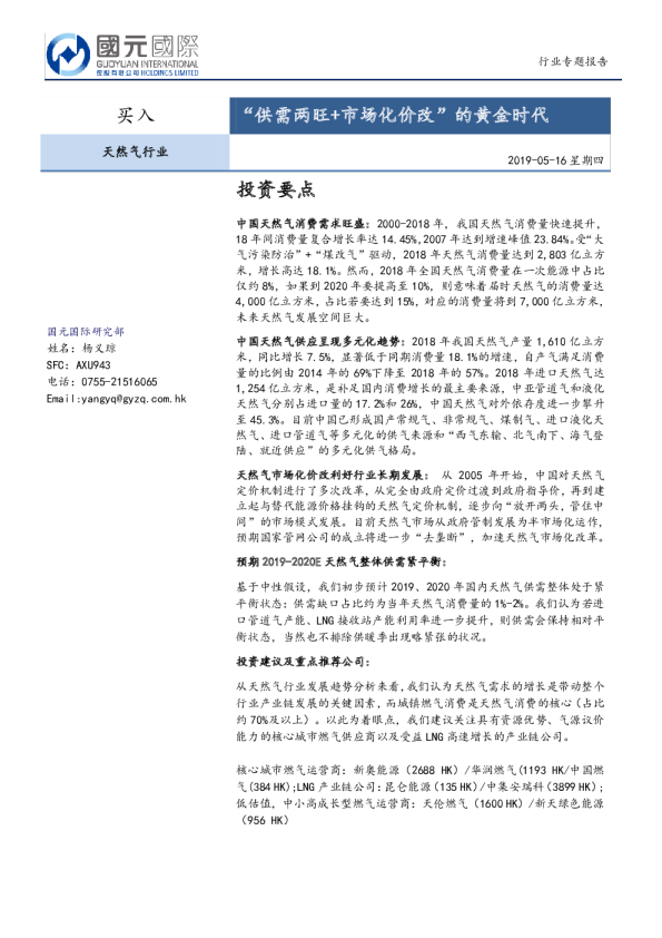 “供需两旺+市场化价改”的黄金时代