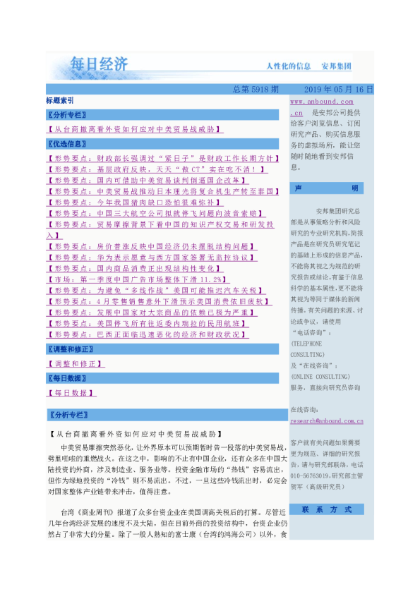 每日经济总第5918期