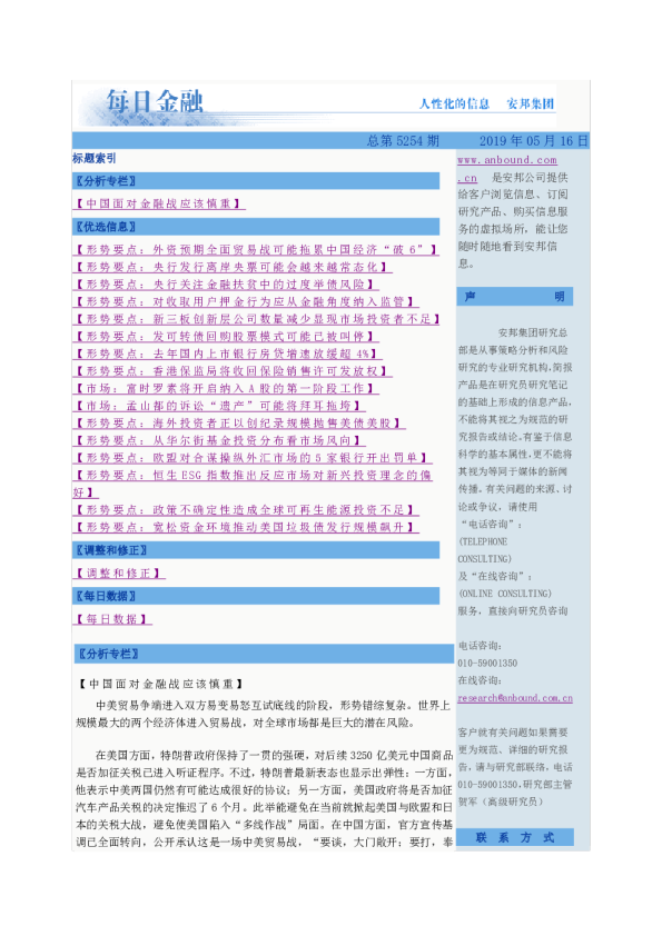 每日金融总第5254期