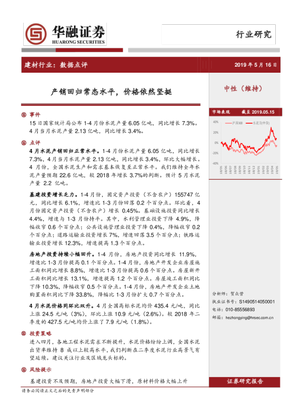 建材行业：产销回归常态水平，价格依然坚挺