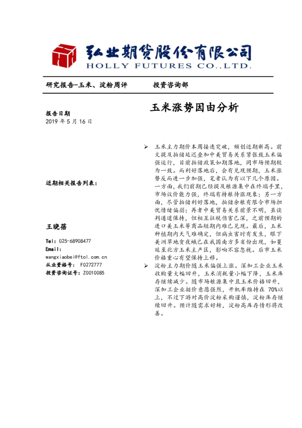 玉米涨势因由分析