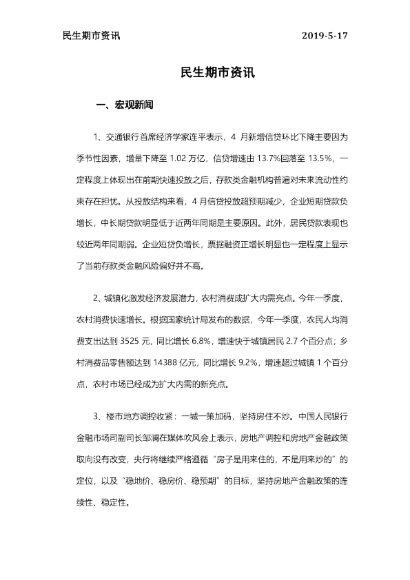民生期市资讯
