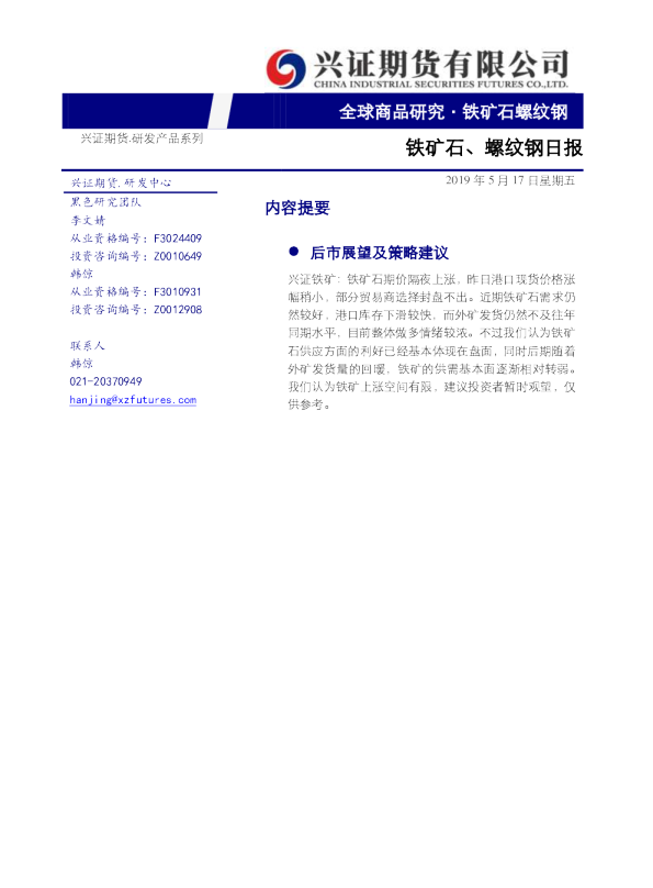 铁矿石、螺纹钢日报