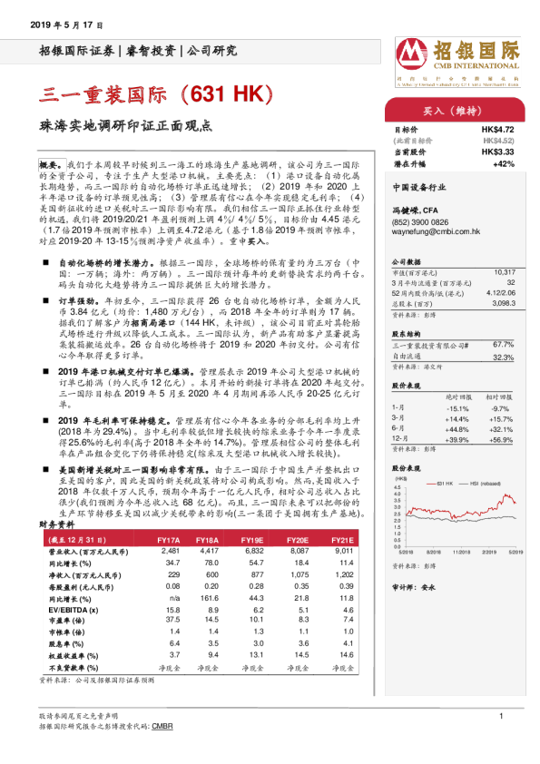 珠海实地调研印证正面观点