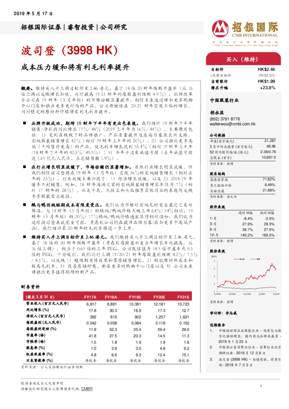 成本压力缓和将有利毛利率提升