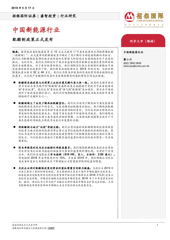新能源行业：配额制政策正式发布