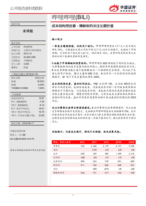 成本结构待改善，稀缺标的关注长期价值