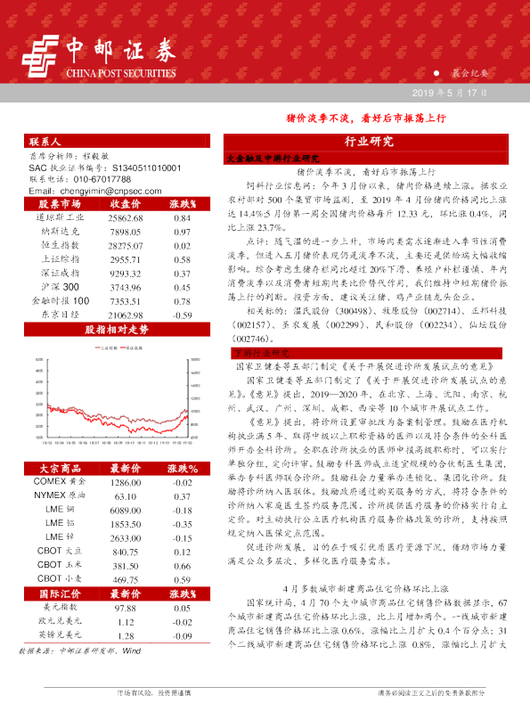 猪价淡季不淡，看好后市振荡上行