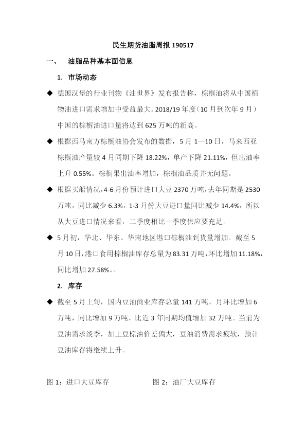 油脂周报