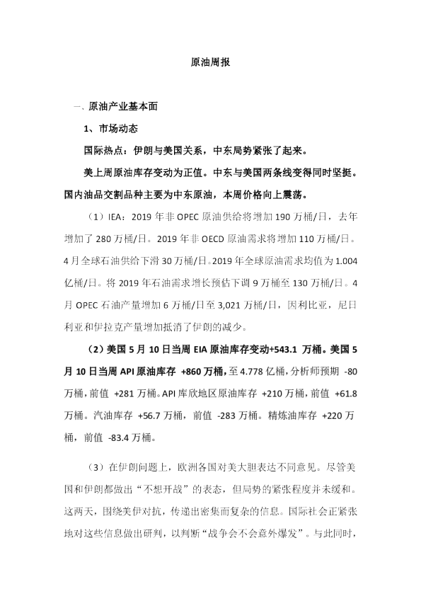 原油周报