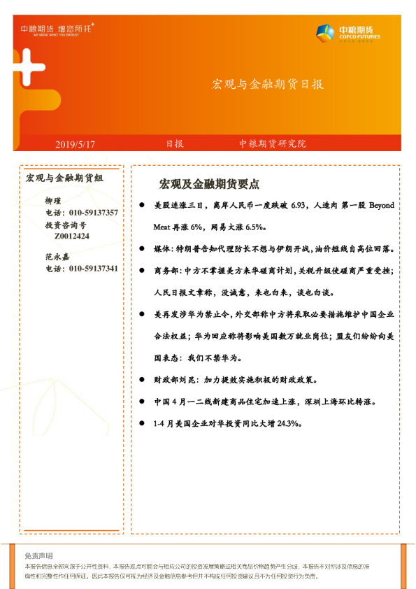 宏观与金融期货日报