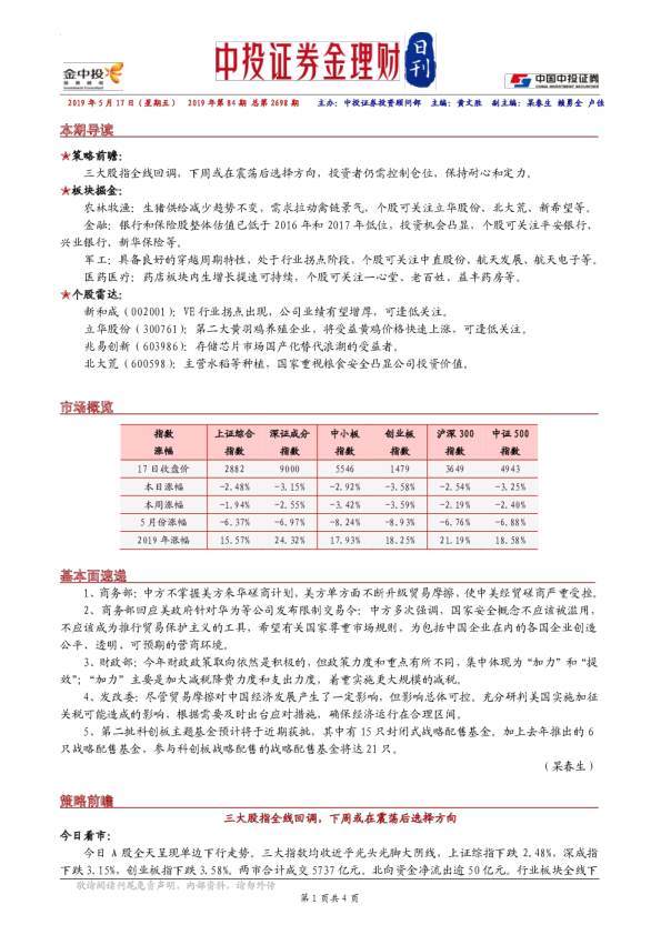 中投证券金理财日刊