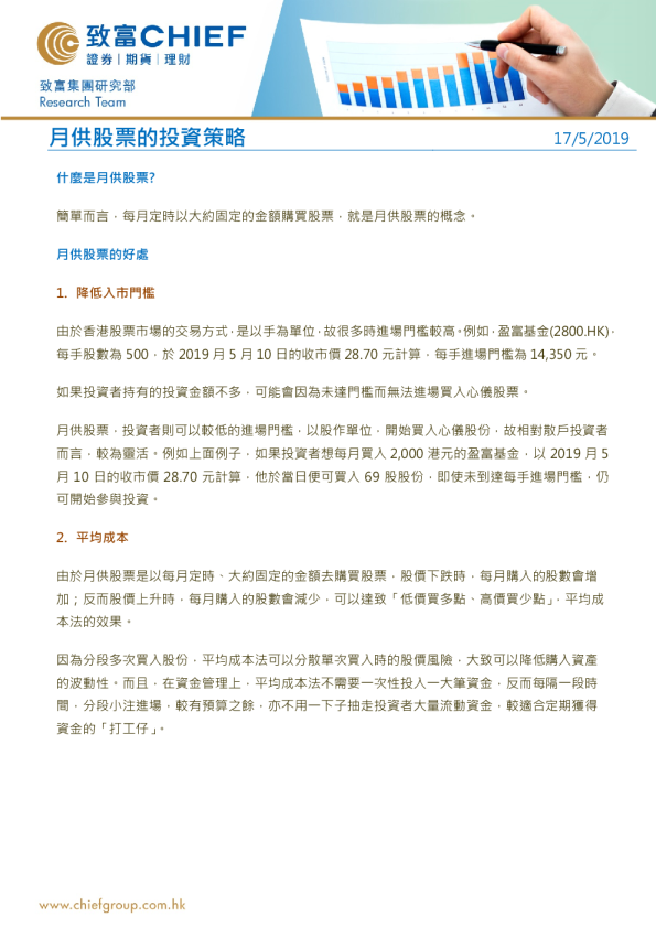 月供股票的投资策略