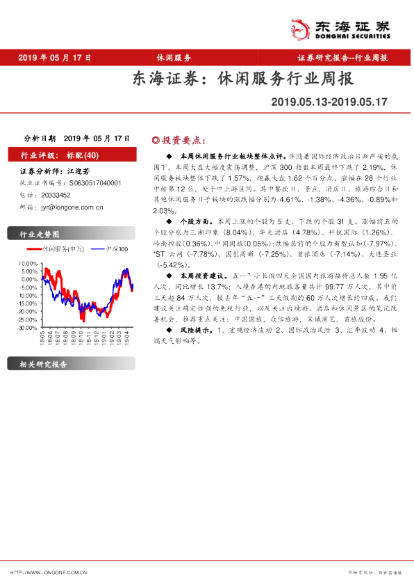 休闲服务行业周报