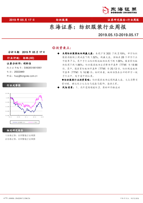 纺织服装行业周报