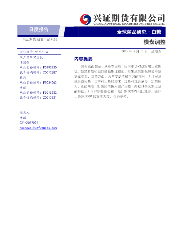 白糖日度报告：横盘调整