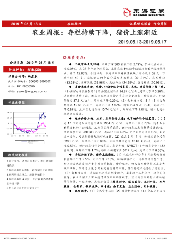 农业周报：存栏持续下降，猪价上涨渐近