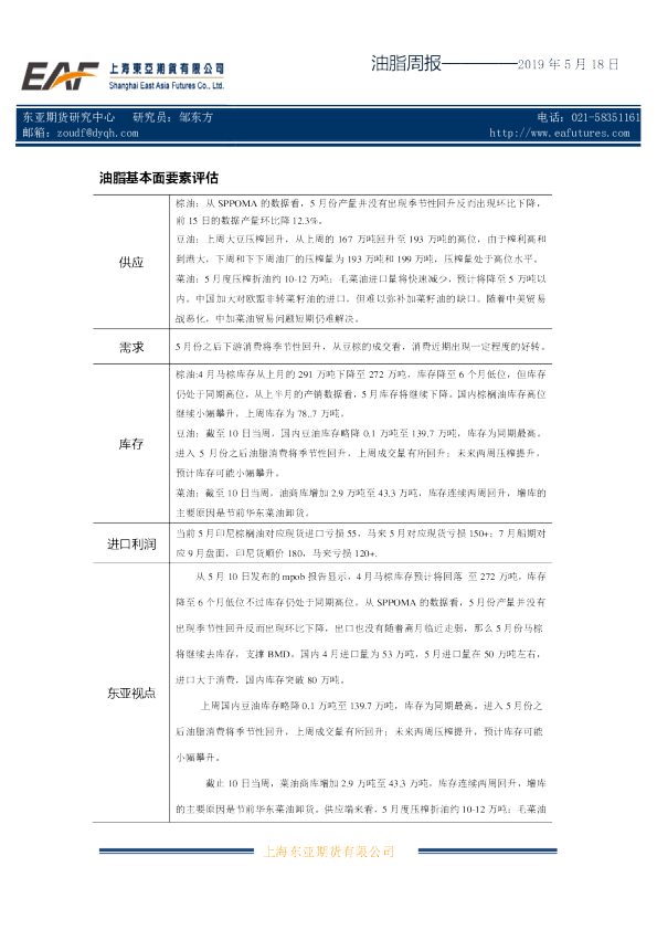 油脂周报
