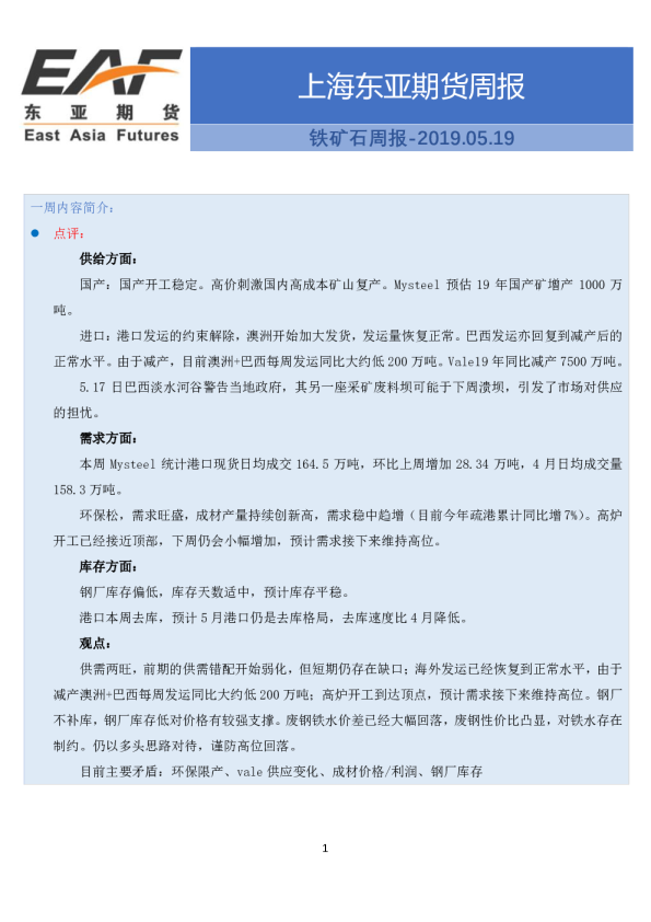 铁矿石周报