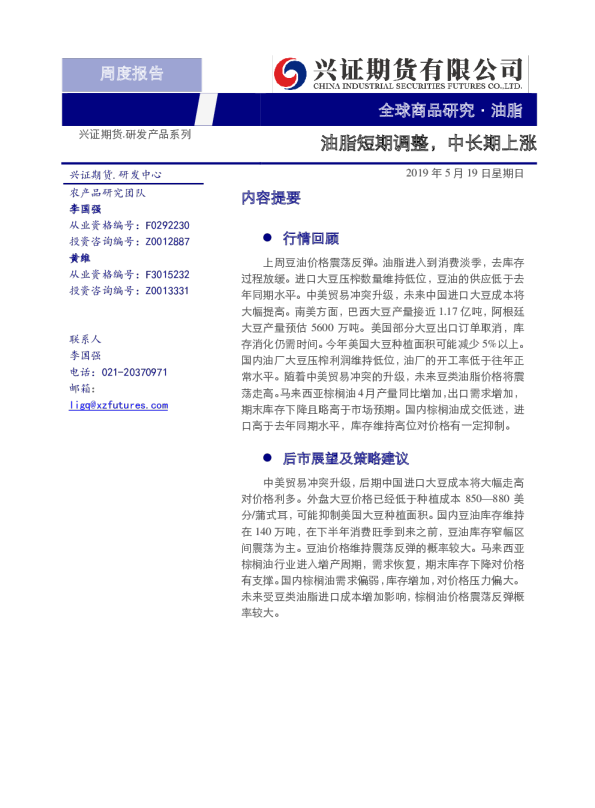 油脂周度报告：油脂短期调整，中长期上涨