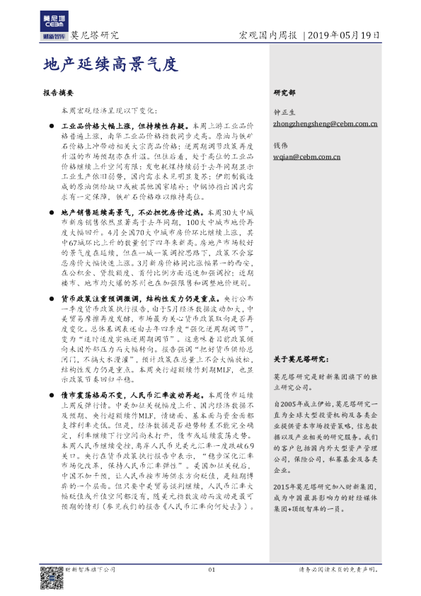 宏观国内周报：地产延续高景气度