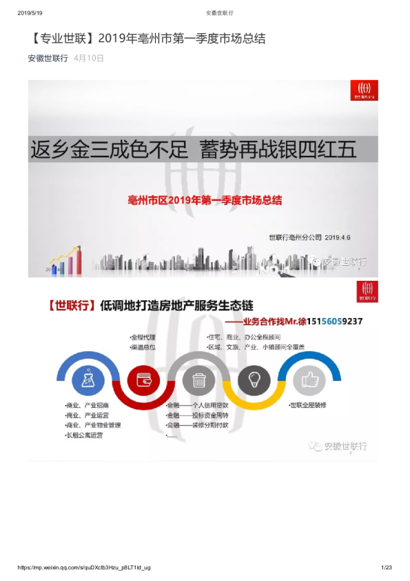 2019亳州一季度报告