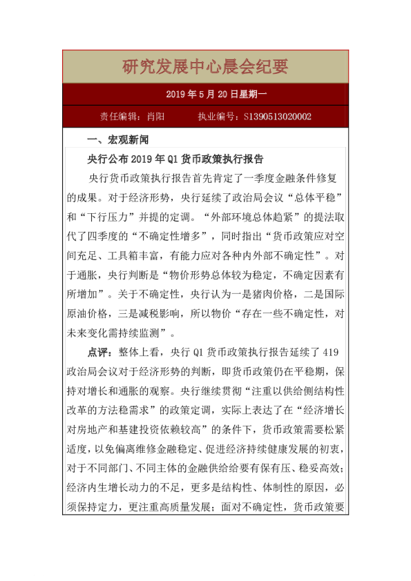 研究发展中心晨会纪要