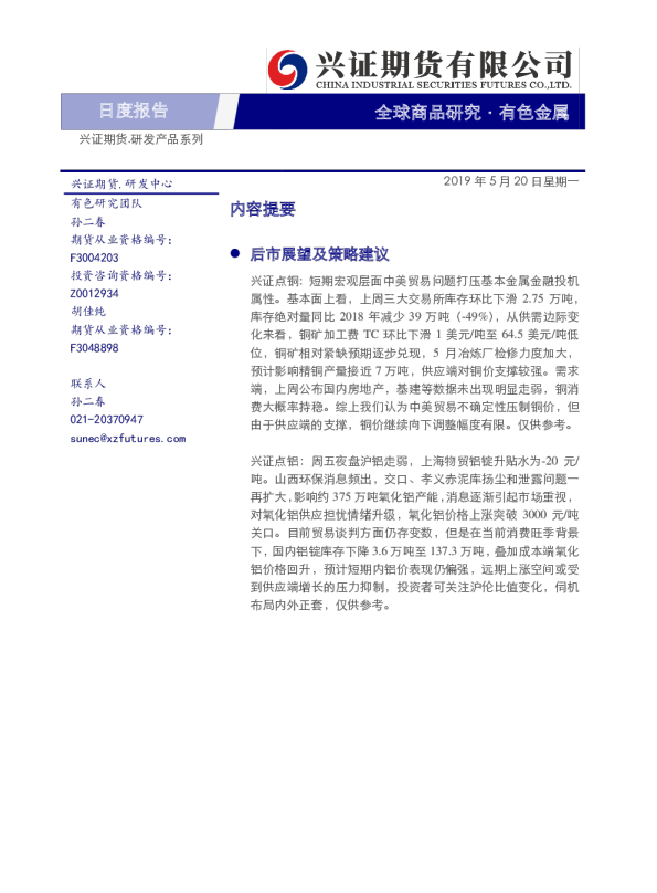 有色金属日度报告