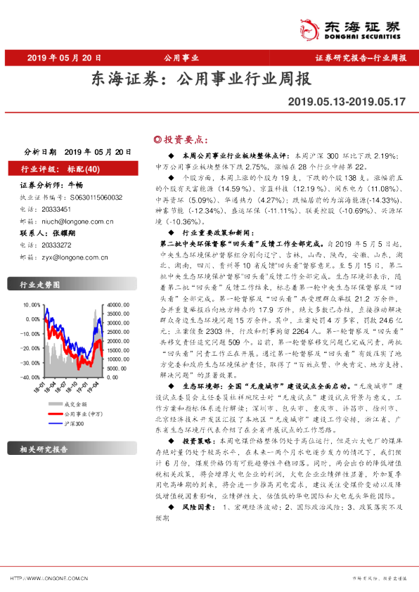 公用事业行业周报