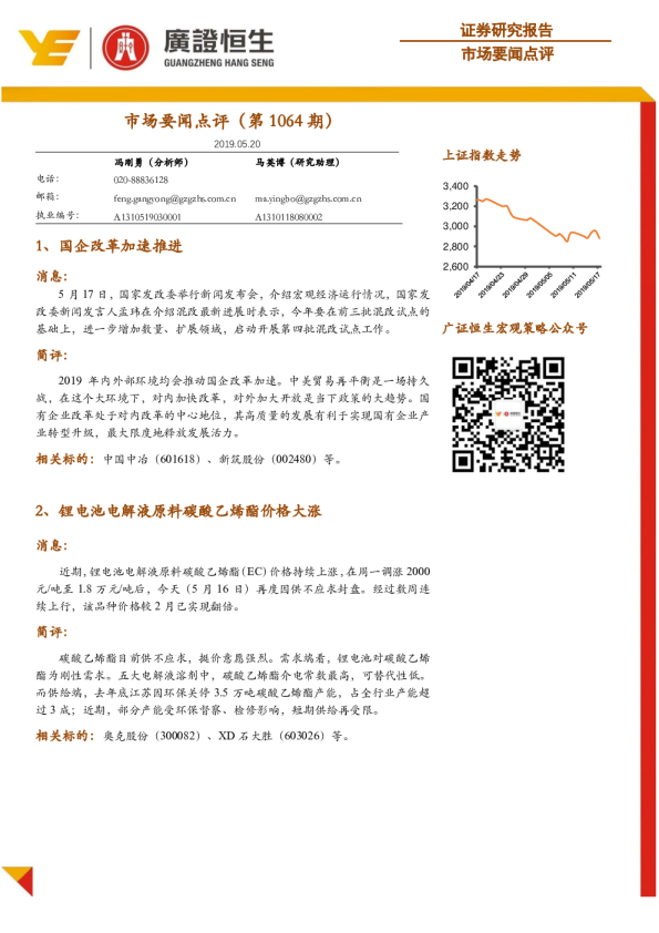 市场要闻点评（第1064期）