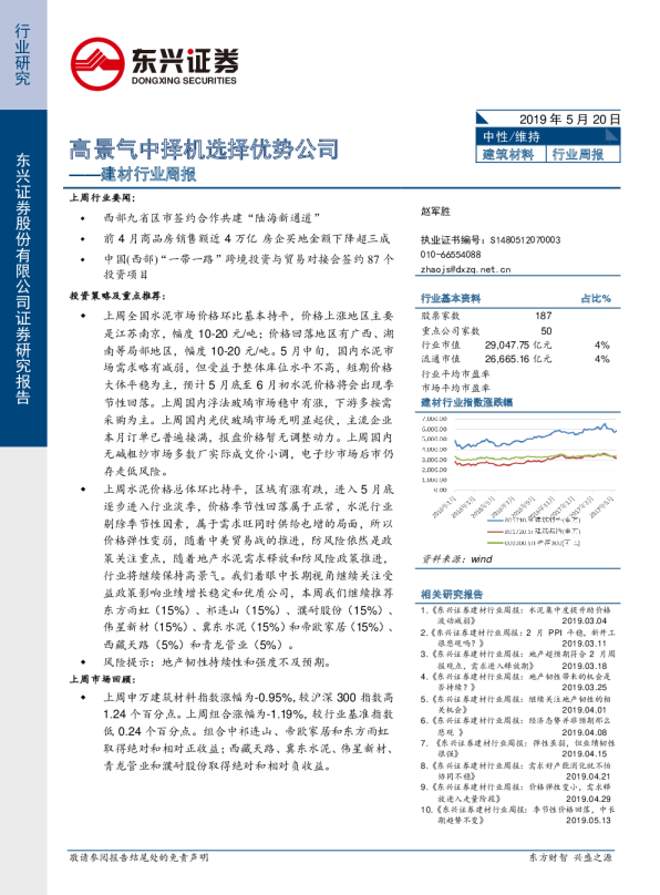 建材行业周报：高景气中择机选择优势公司