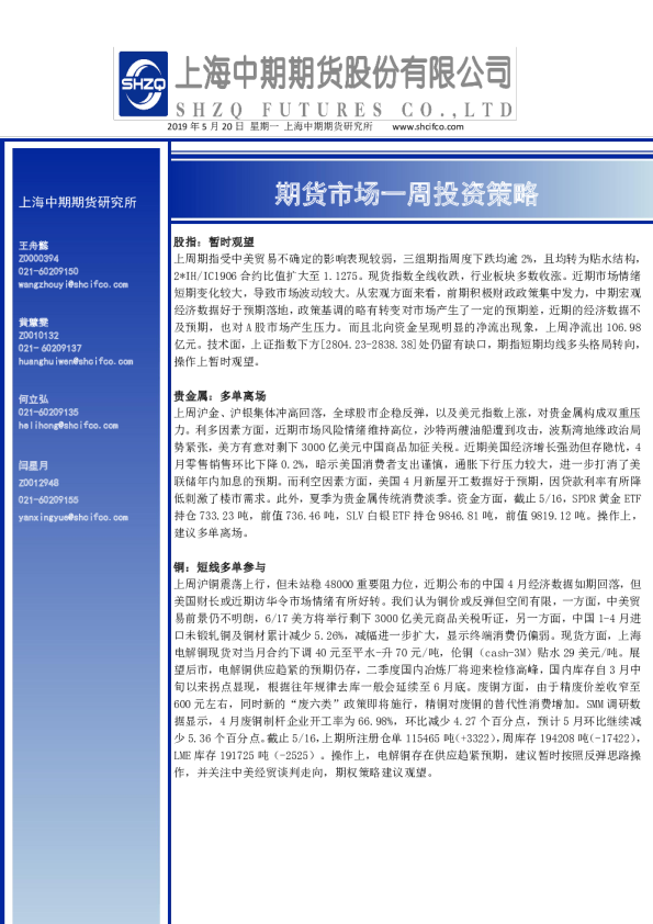 期货市场一周投资策略