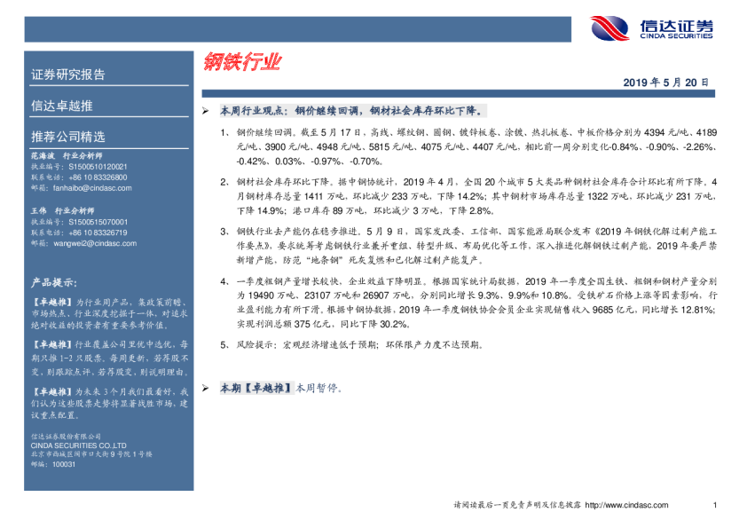 卓越推：钢铁行业