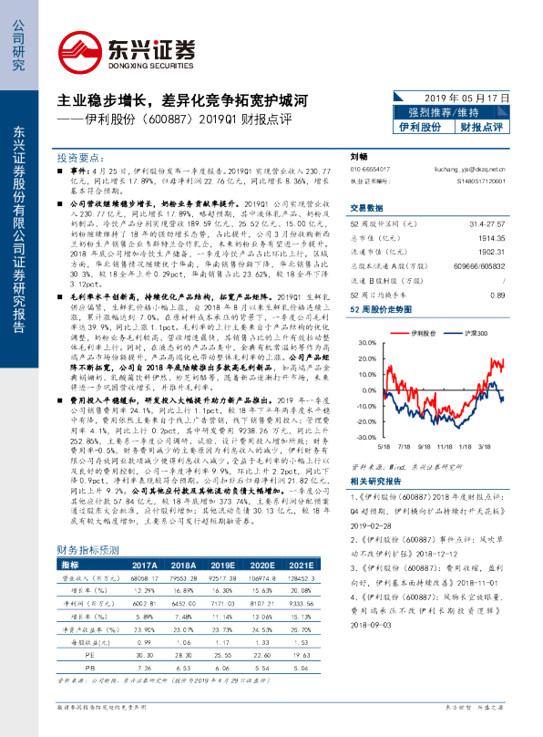 2019Q1财报点评：主业稳步增长，差异化竞争拓宽护城河