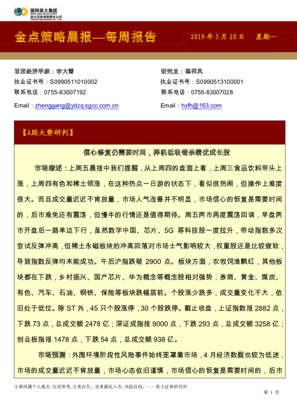 金点策略晨报：每周报告