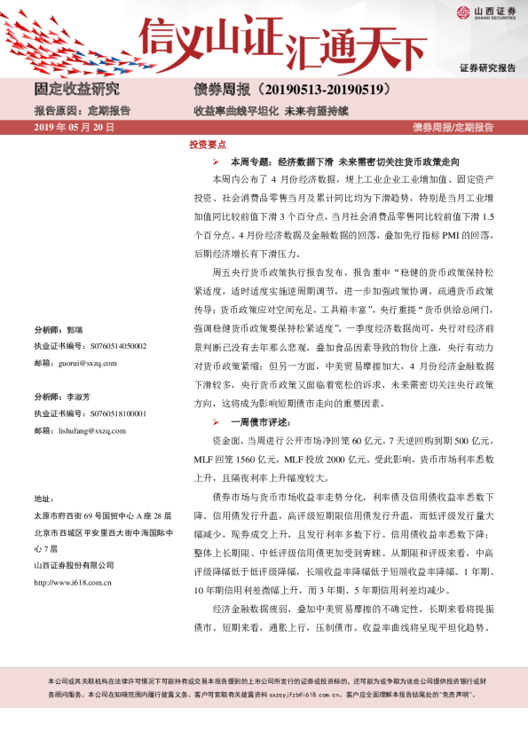 债券周报：收益率曲线平坦化，未来有望持续