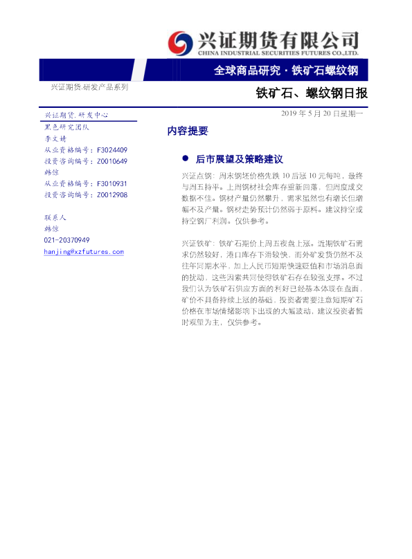 铁矿石、螺纹钢日报