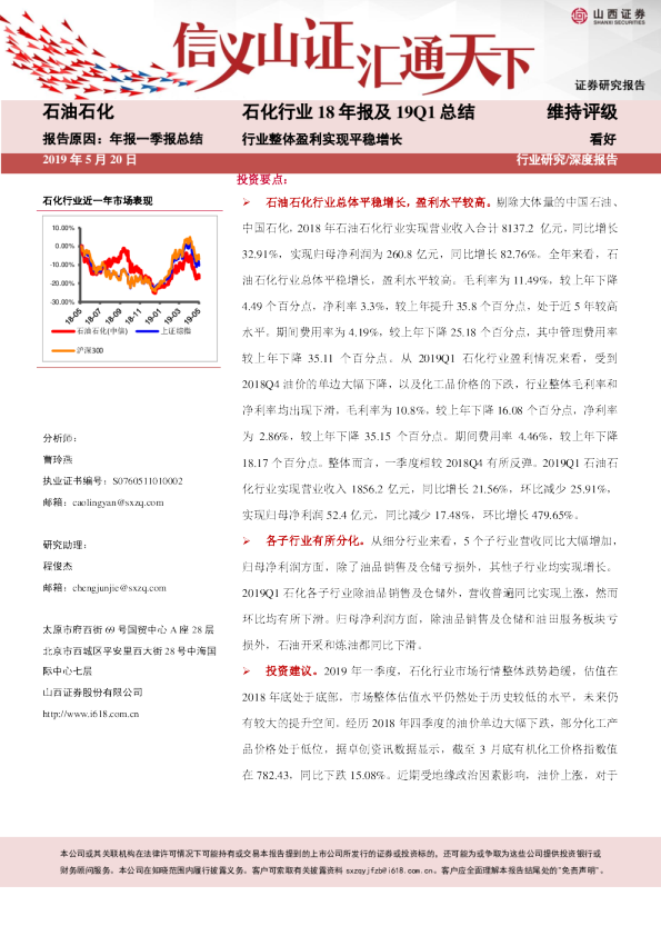 石化行业18年报及19Q1总结：行业整体盈利实现平稳增长