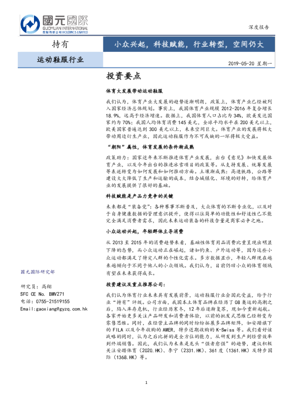 运动鞋服行业：小众兴起，科技赋能，行业转型，空间仍大