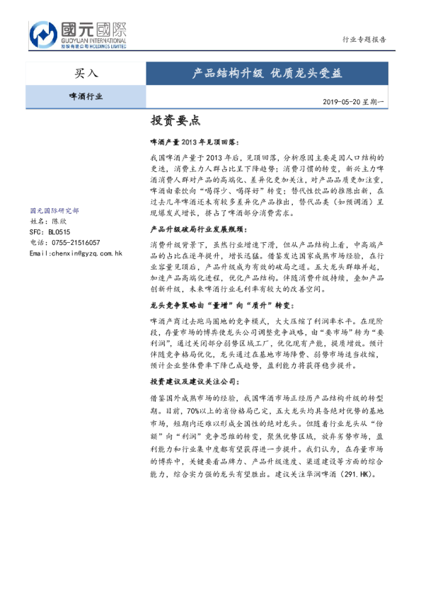 啤酒行业：产品结构升级，优质龙头受益