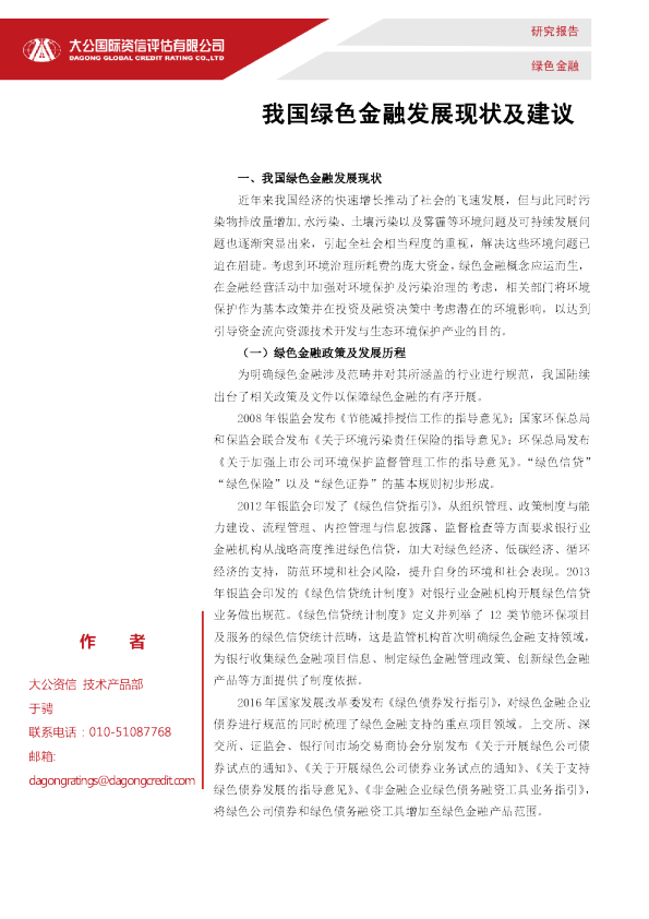 我国绿色金融发展现状及建议