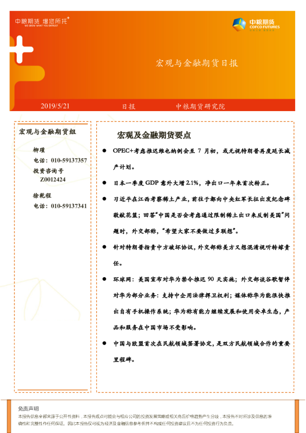 宏观与金融期货日报