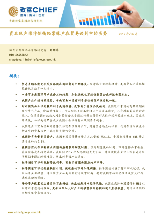 资本账户操作制衡经常账户在贸易谈判中的劣势