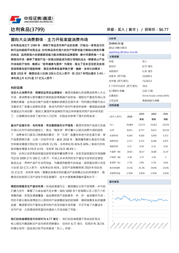 面向大众消费群体，主力开拓家庭消费市场