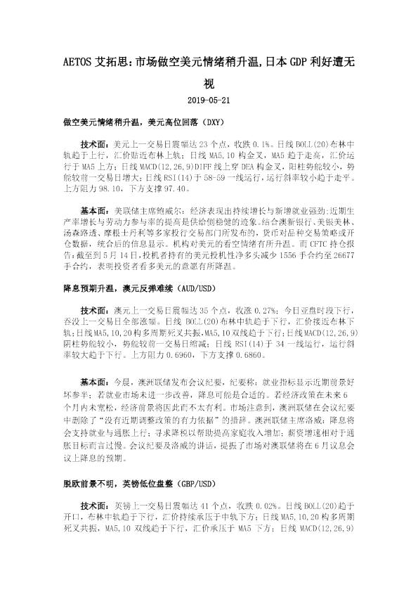市场做空美元情绪稍升温，日本GDP利好遭无视