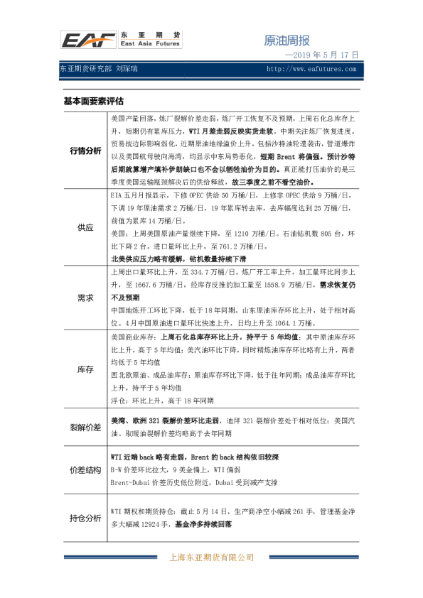 东亚期货：原油周报
