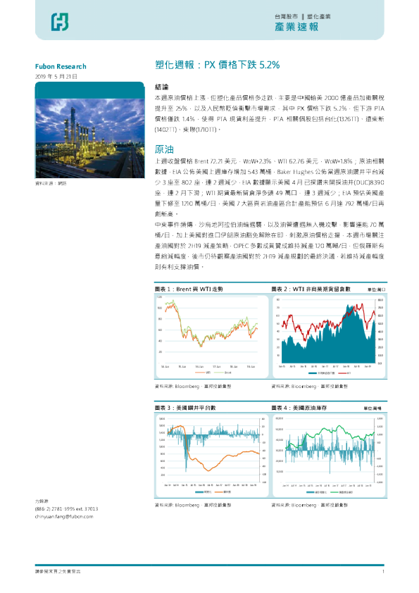 塑化周报：PX价格下跌5.2%