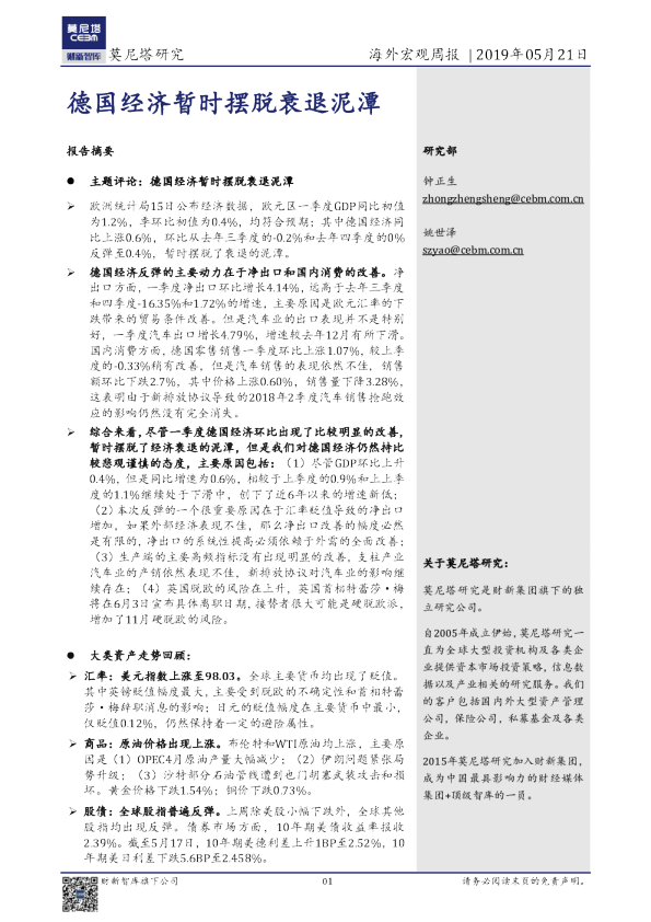 海外宏观周报：德国经济暂时摆脱衰退泥潭